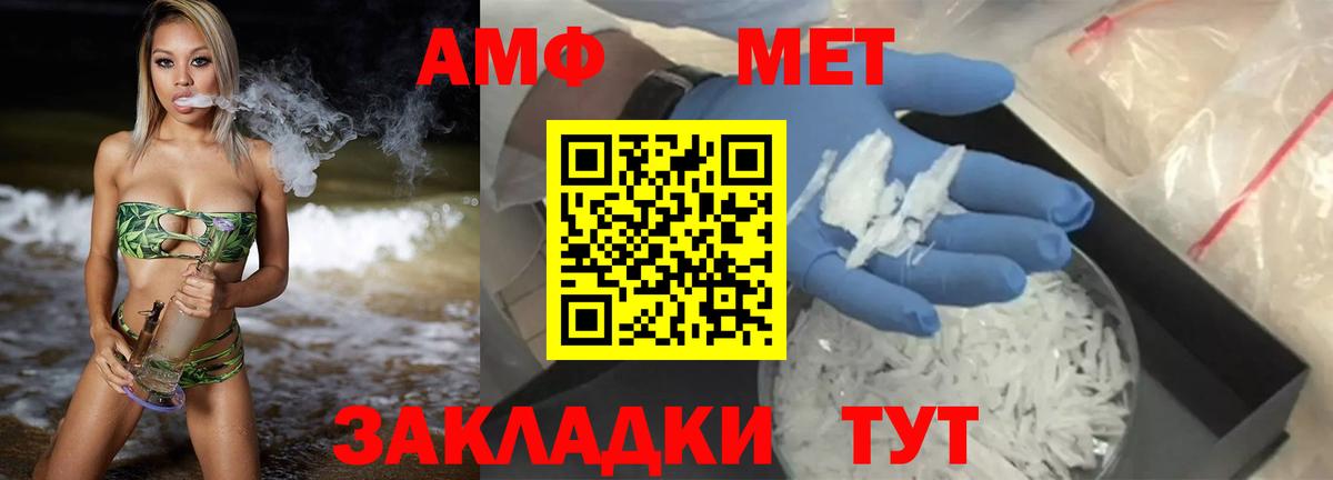 АМФ Розовый Сочи