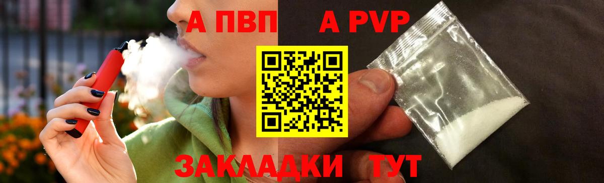 A-PVP Crystall  Вход с VPN  Сочи  А ПВП СК 