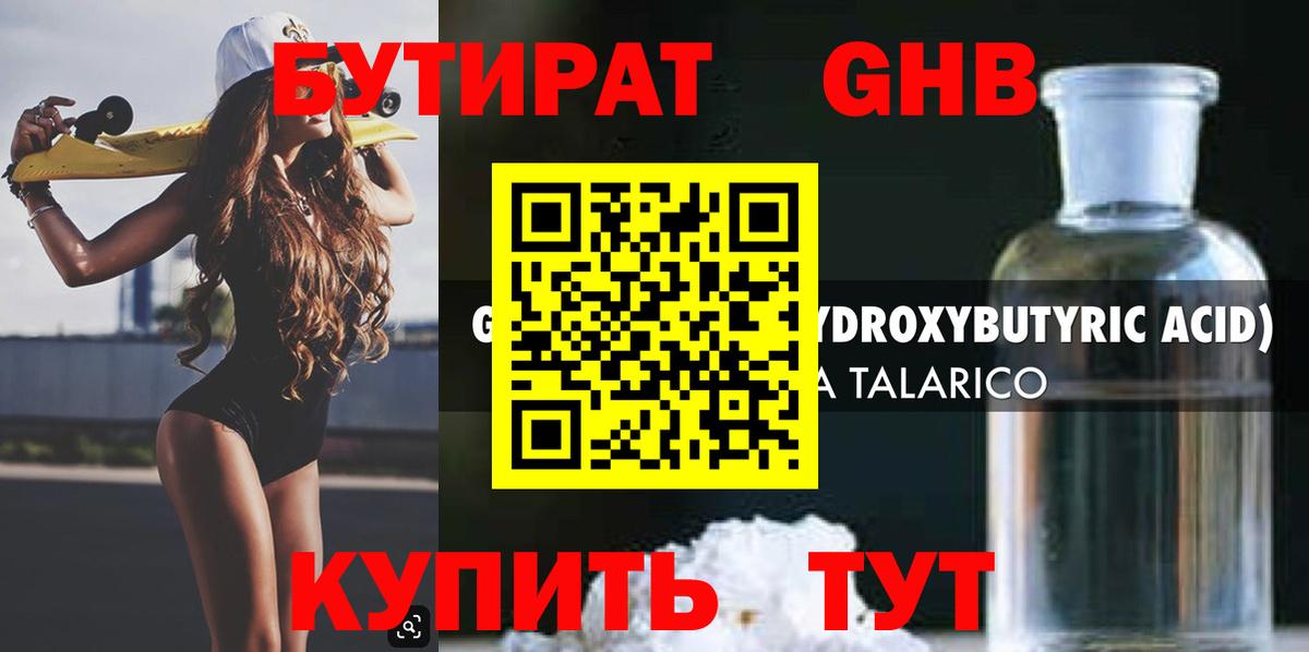 Сочи  БУТИРАТ бутандиол  Вход с VPN 