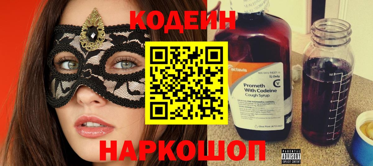 Кодеиновый сироп Lean Purple Drank Сочи