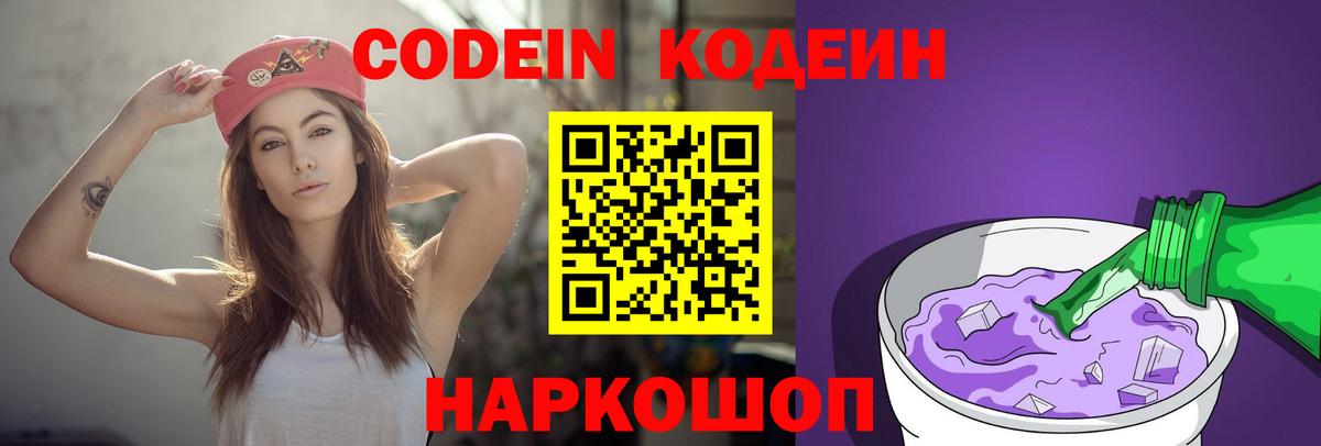 Кодеиновый сироп Lean Purple Drank  Вход с VPN  Кодеиновый сироп Lean напиток Lean (лин)  Сочи 