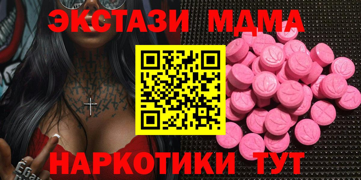Экстази 280мг  Экстази  Сочи  Вход с VPN 