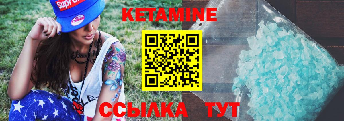 КЕТАМИН VHQ Сочи