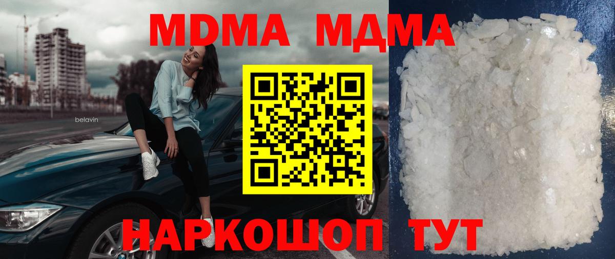 МДМА кристаллы  MDMA Molly  MDMA  Вход с VPN  Сочи 