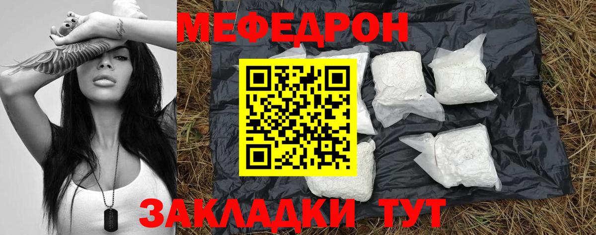 Меф мука  где найти   Меф  МЕФ 4 MMC  Сочи  Вход с VPN 