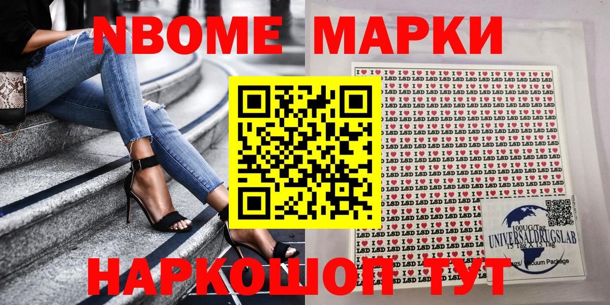 Марки NBOMe 1,5мг Сочи