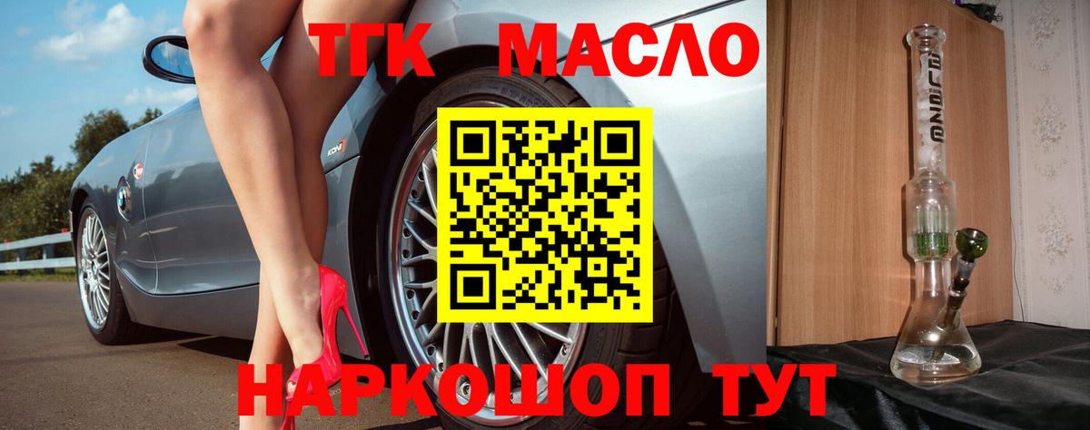 ТГК вейп с тгк Сочи